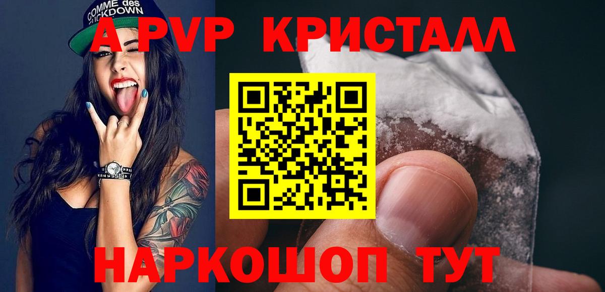 Alpha-PVP кристаллы Десногорск