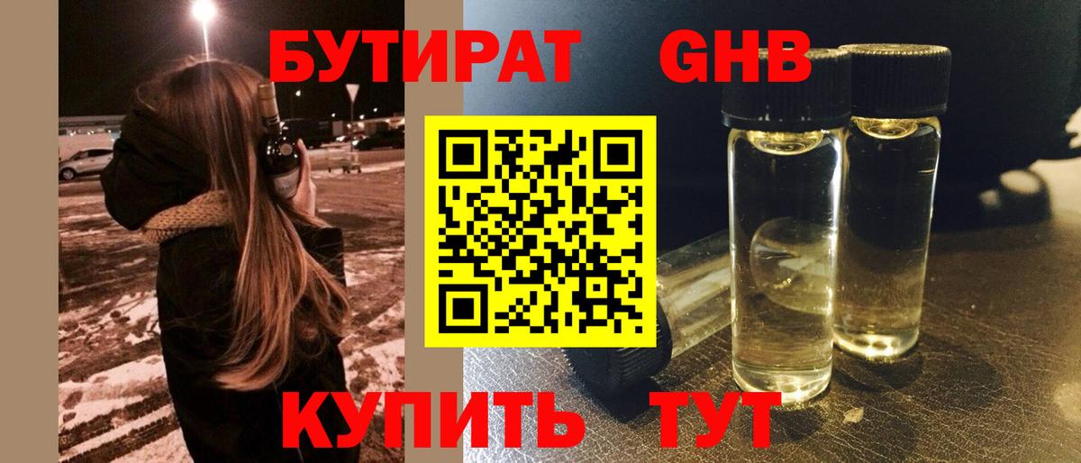 БУТИРАТ бутик  Вход с VPN  Десногорск 