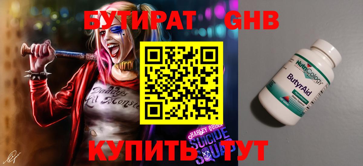 БУТИРАТ жидкий экстази Десногорск