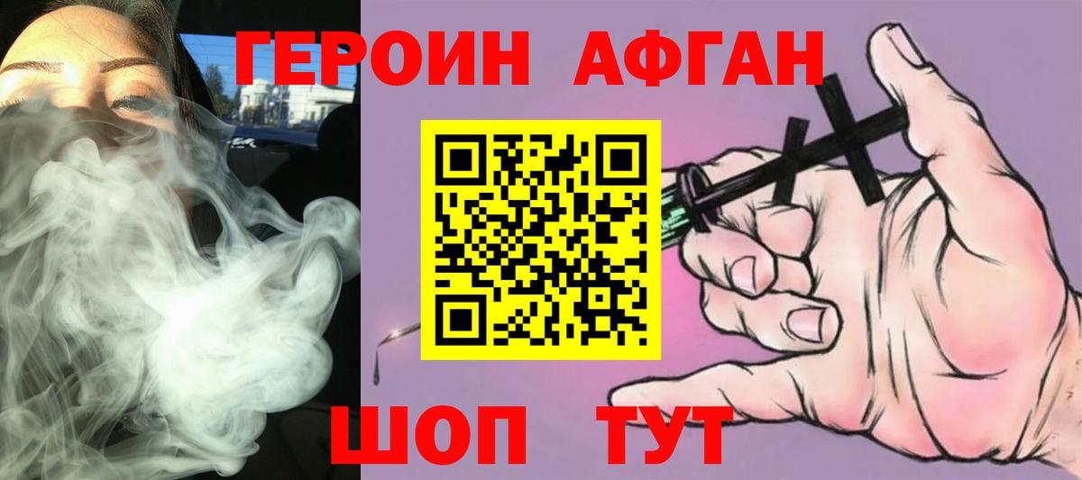 ГЕРОИН Heroin Десногорск