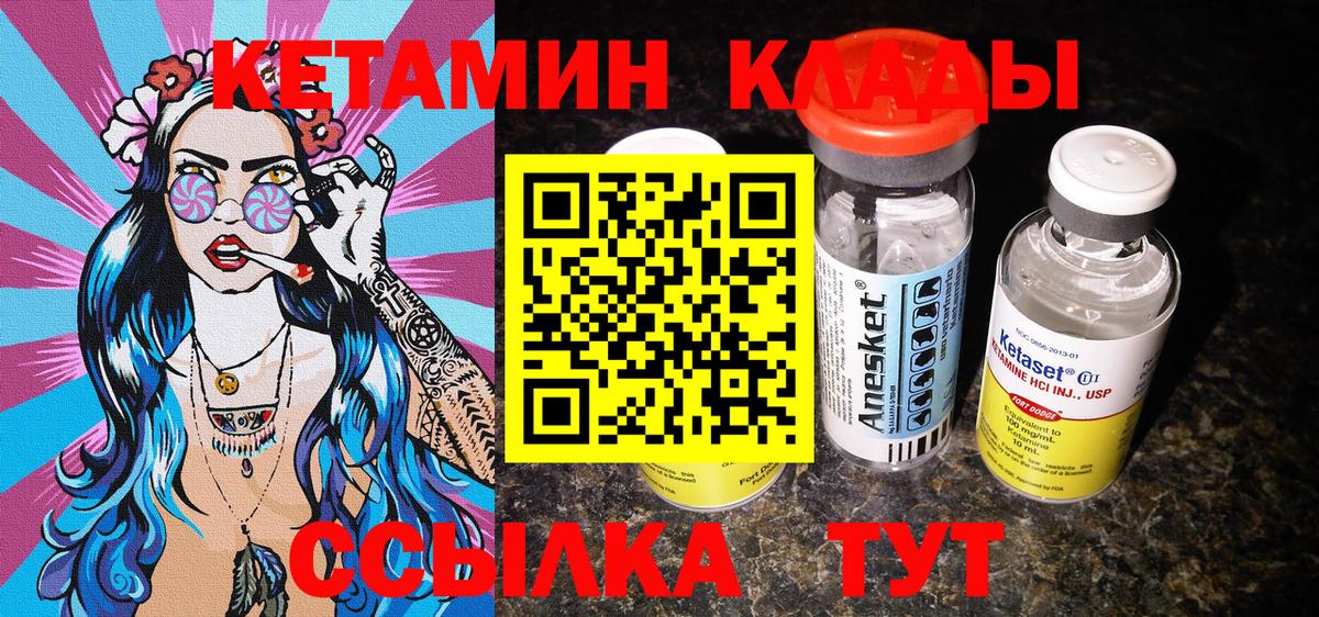 Десногорск  КЕТАМИН VHQ  КЕТАМИН ketamine  Вход с VPN 
