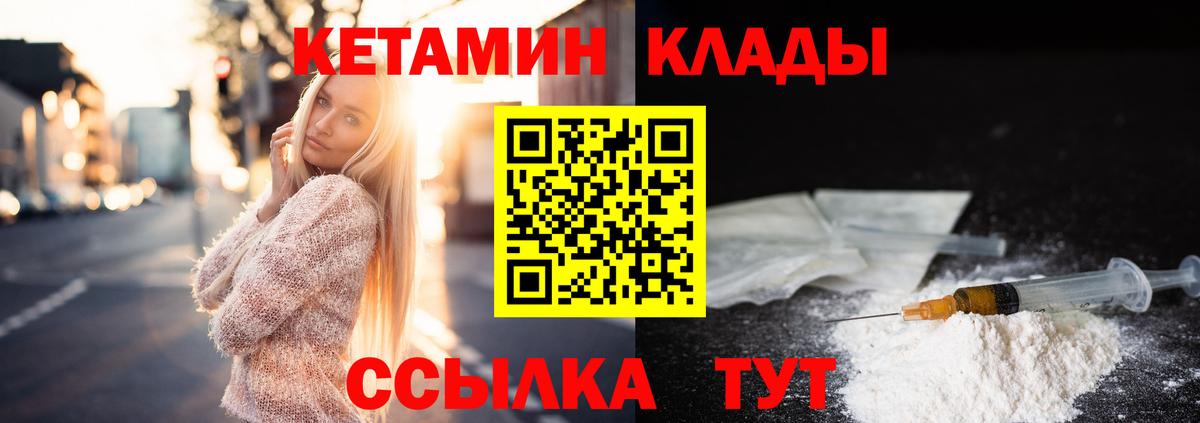 КЕТАМИН VHQ Десногорск