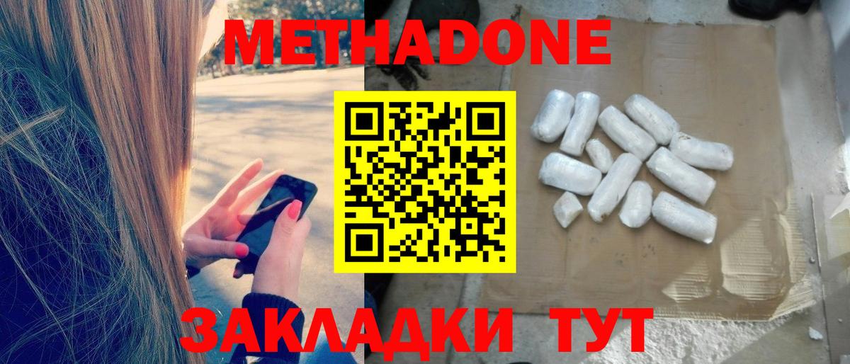 МЕТАДОН methadone  Вход с VPN  МЕТАДОН мёд  Десногорск 