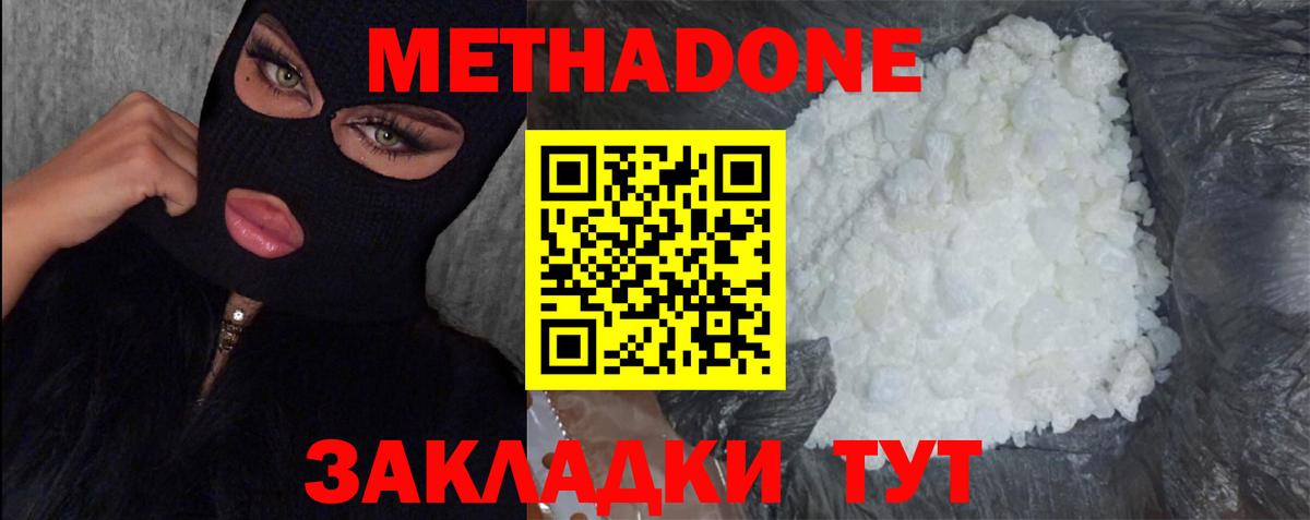 МЕТАДОН VHQ Десногорск
