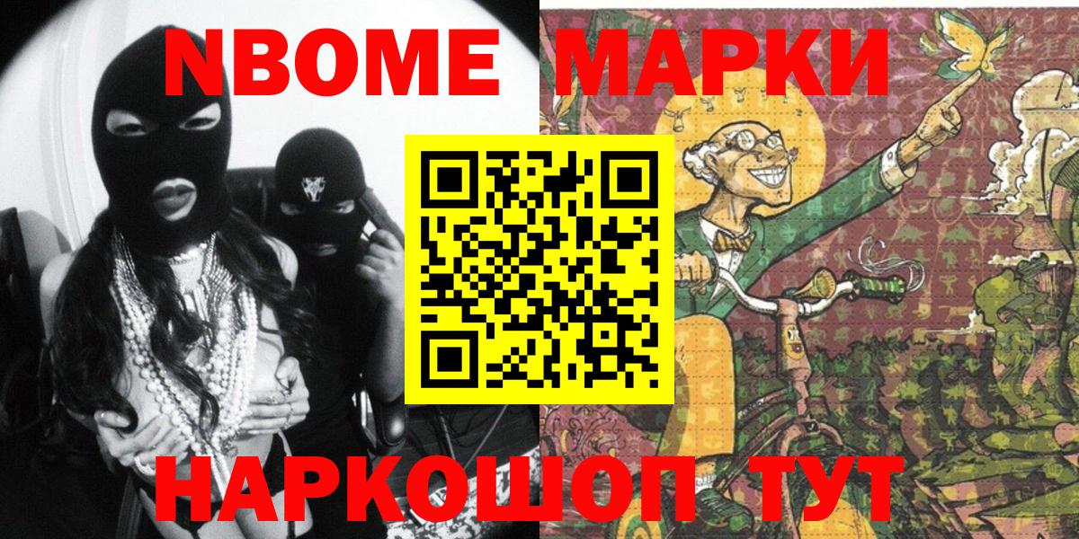 Марки N-bome  Наркотические марки 1,8мг  Вход с VPN  Десногорск 